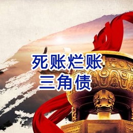 道县要债公司